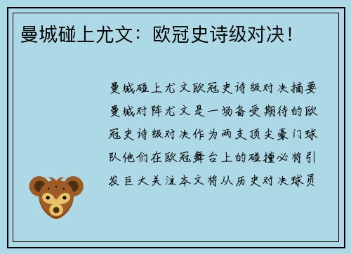 曼城碰上尤文：欧冠史诗级对决！